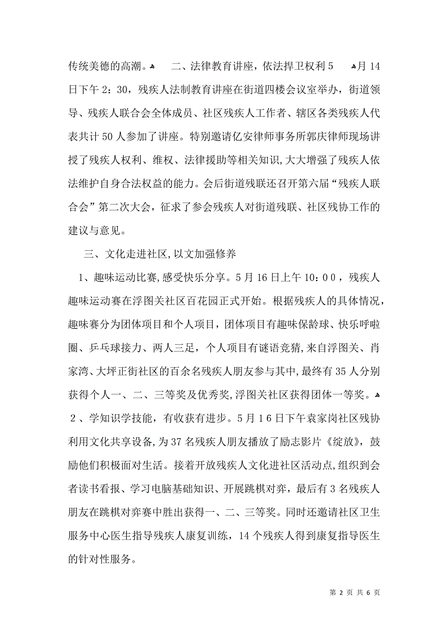 助残日活动总结3篇_第2页