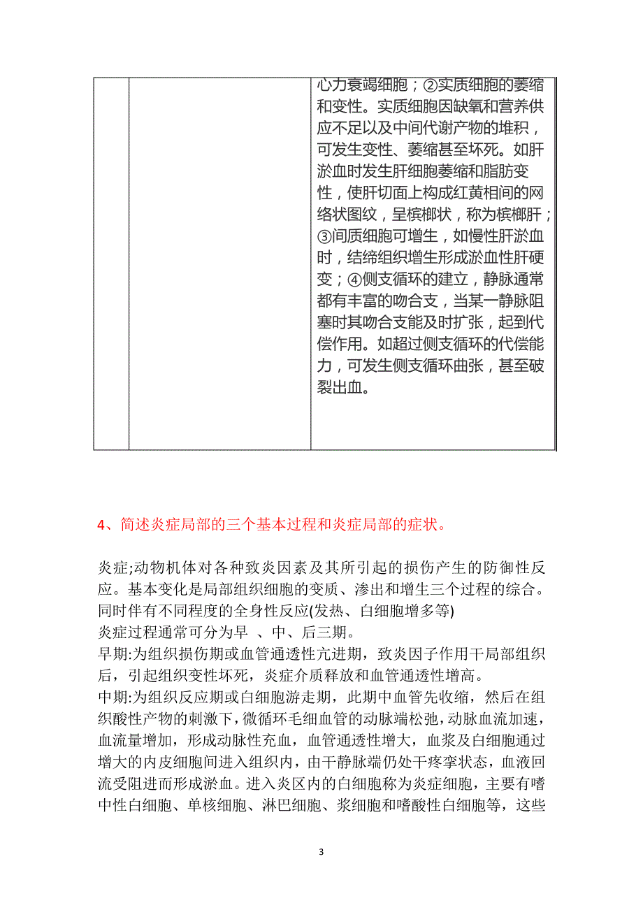 兽医基础课程形成性考核册作业答案_第3页