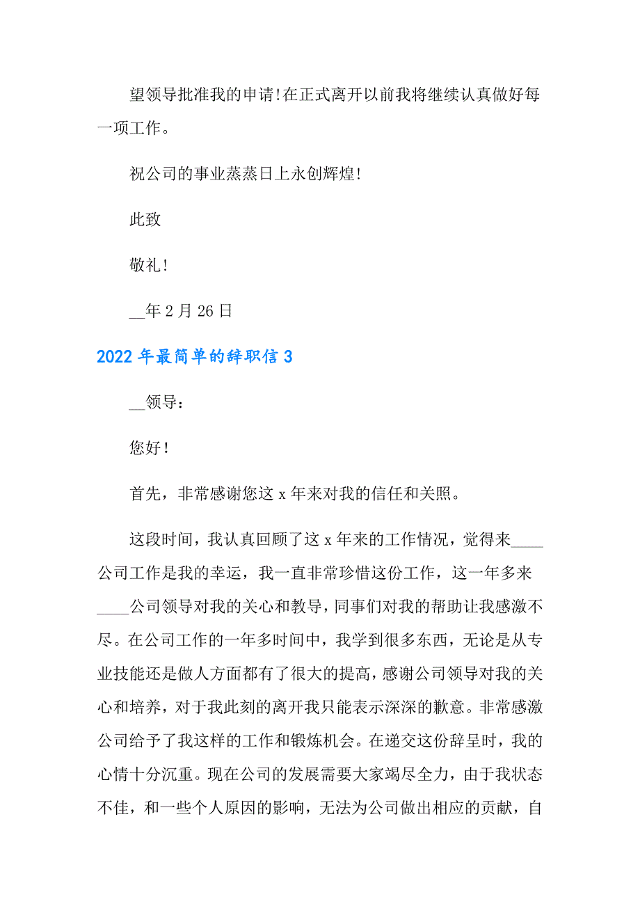 2022年最简单的辞职信_第4页