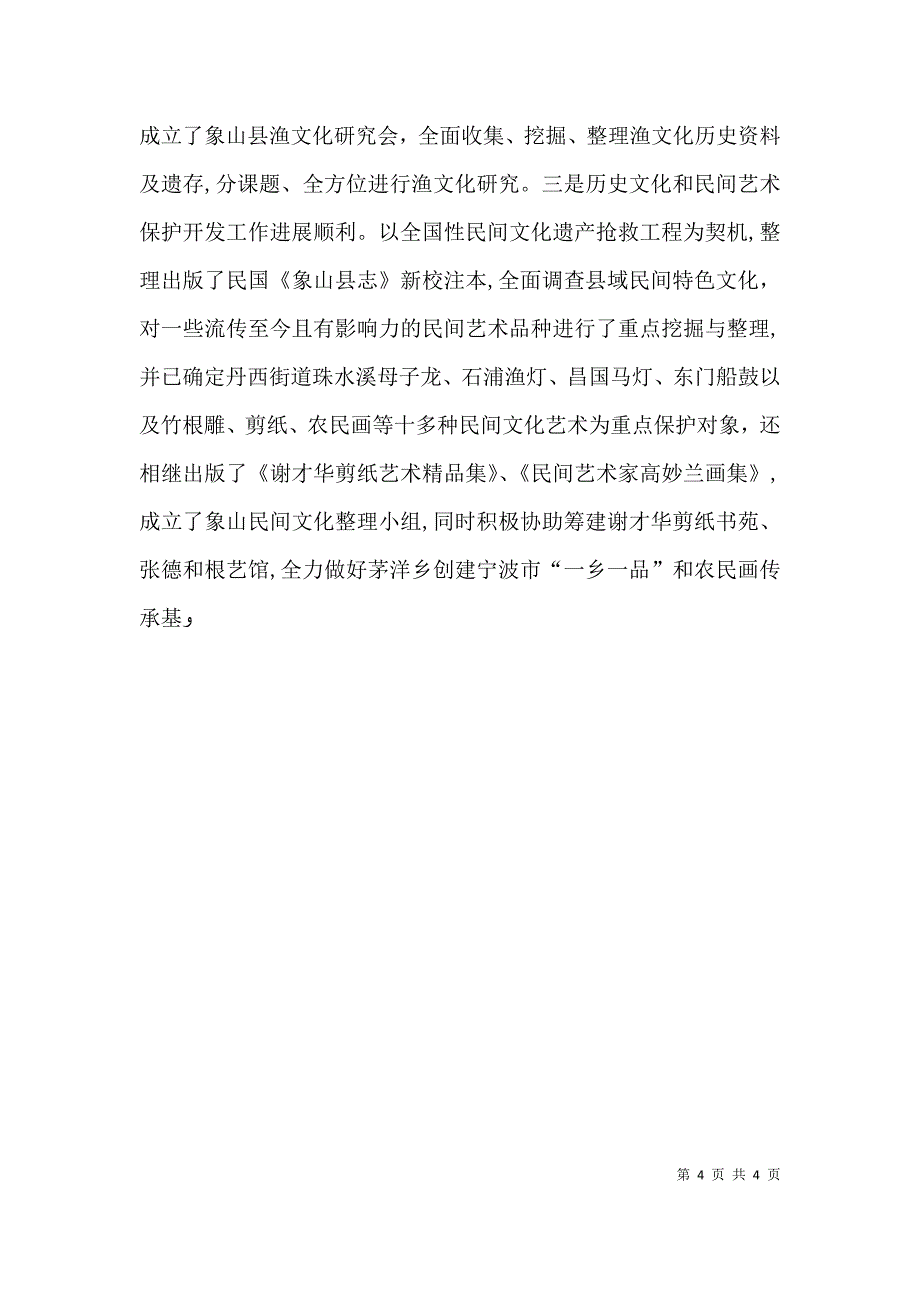 夯实基础强化服务依法行政进一步提升文化体育工作公共服务能力3_第4页