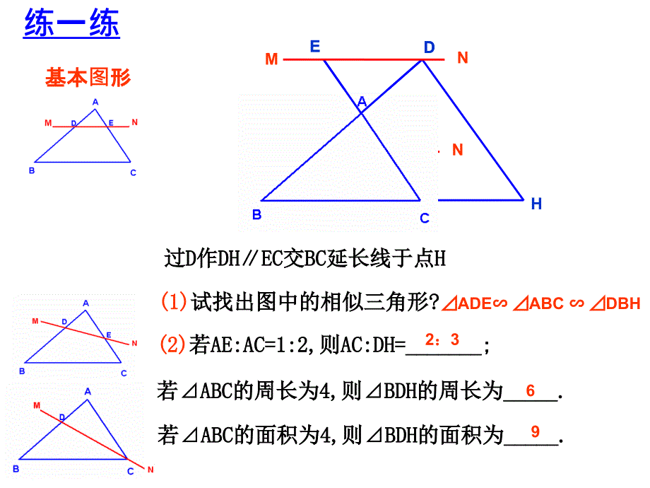 给你一个锐角三角形ABC和一条直线MN_第3页