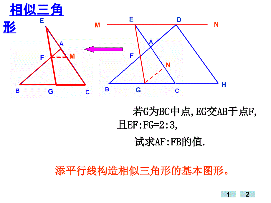 给你一个锐角三角形ABC和一条直线MN_第4页