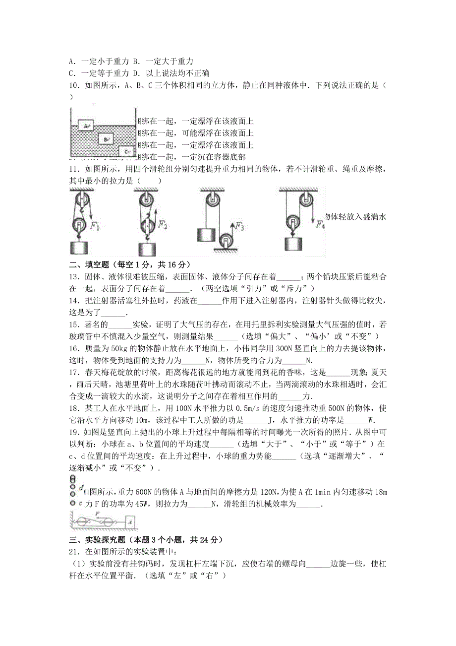 八年级物理下学期期末试卷（含解析） 新人教版6 (3)_第2页