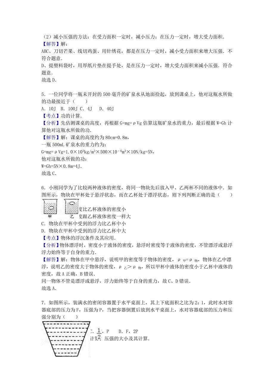 八年级物理下学期期末试卷（含解析） 新人教版6 (3)_第5页