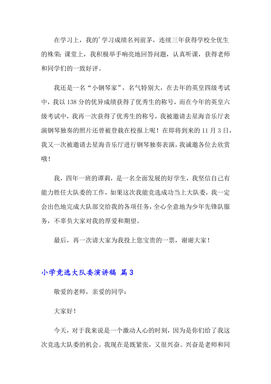 2023年小学竞选大队委演讲稿14篇_第3页