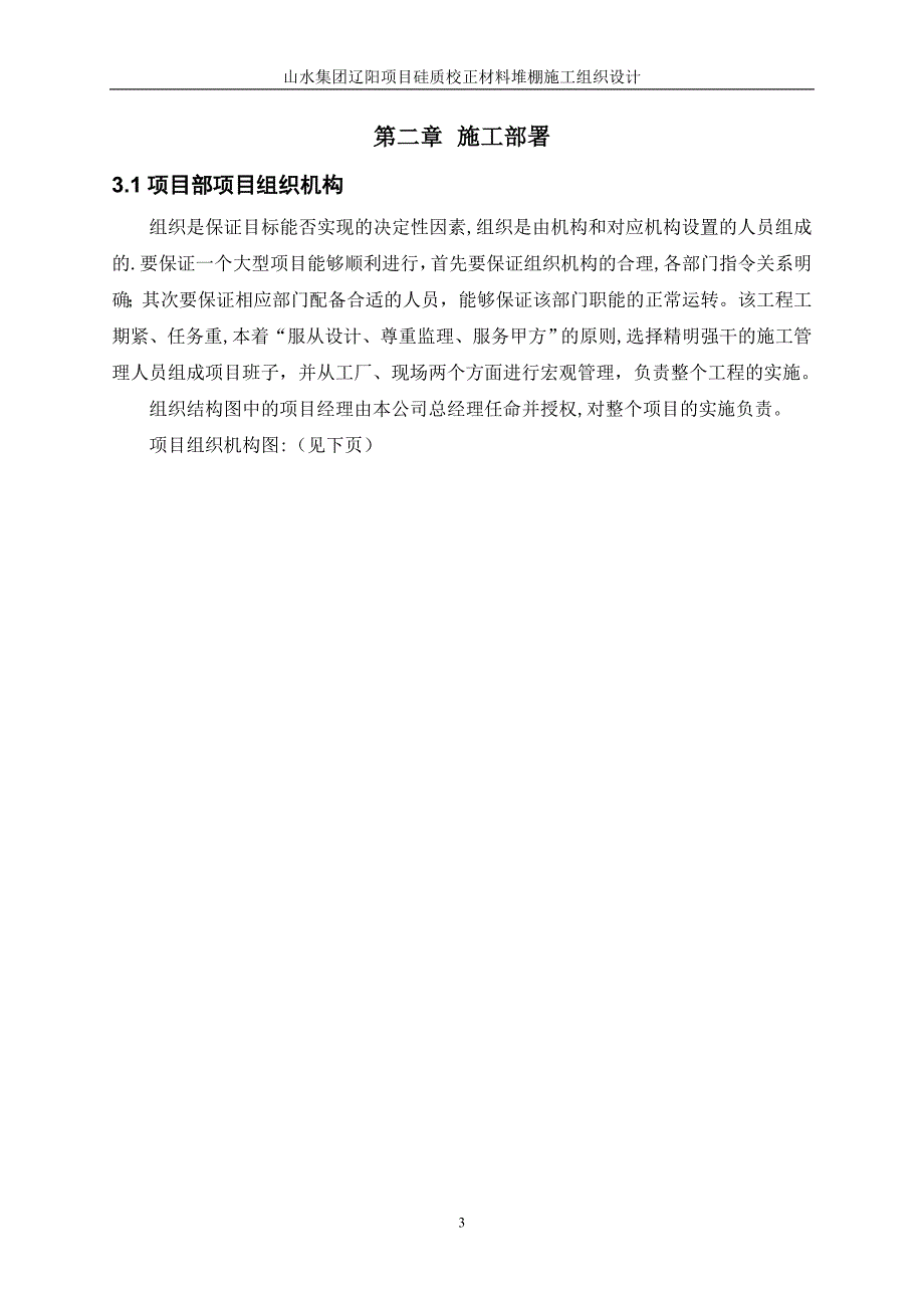 硅质建筑材料堆棚施工组织设计_第3页