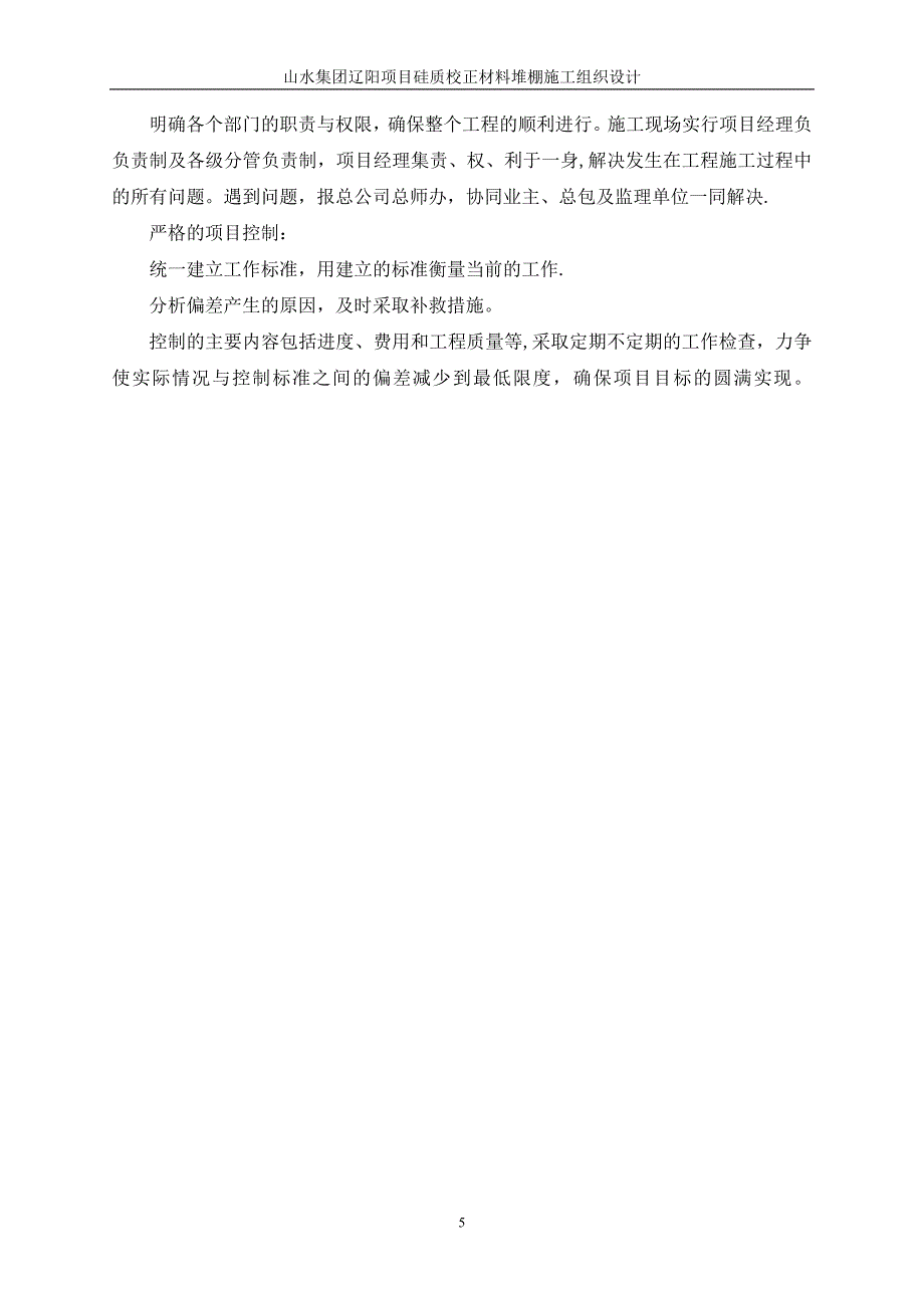 硅质建筑材料堆棚施工组织设计_第5页