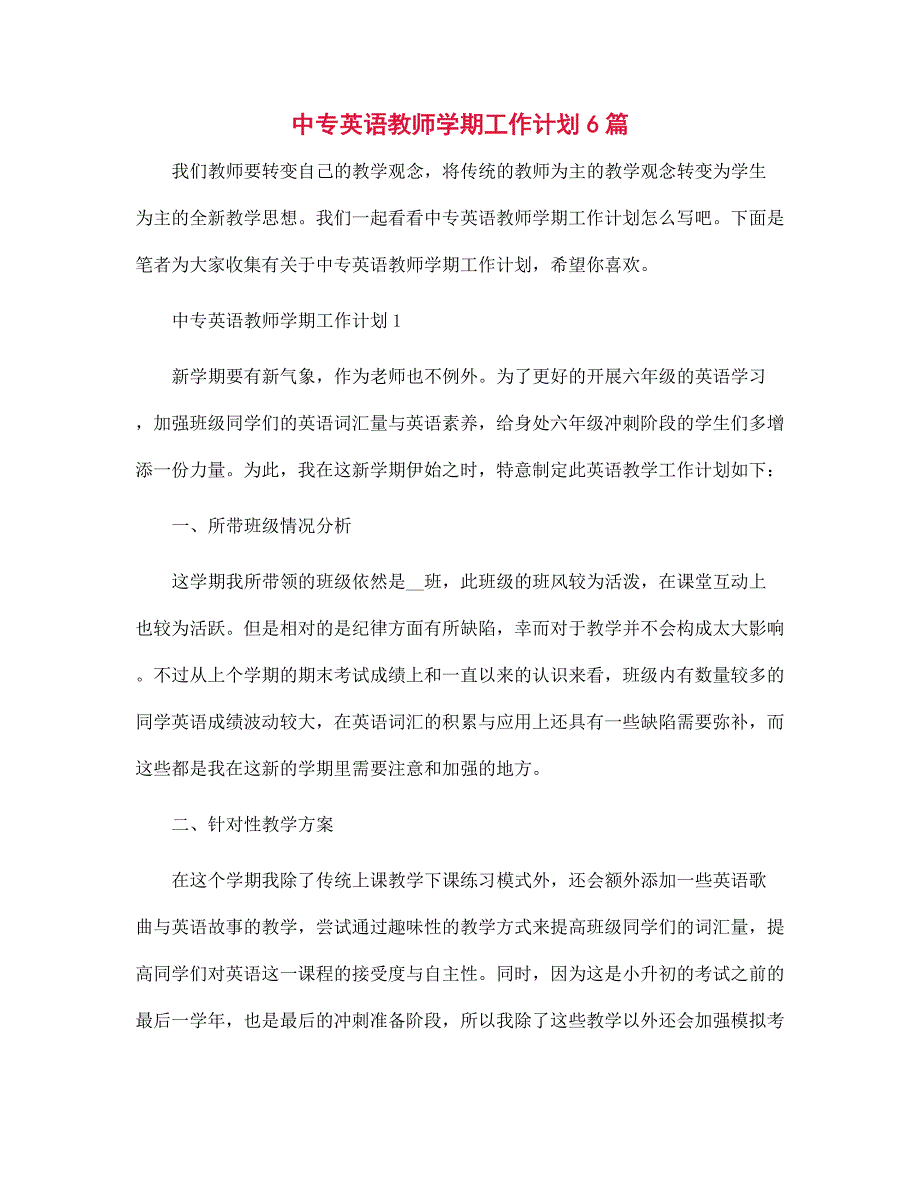 2022年政治教学工作计划高中6篇范文_第1页