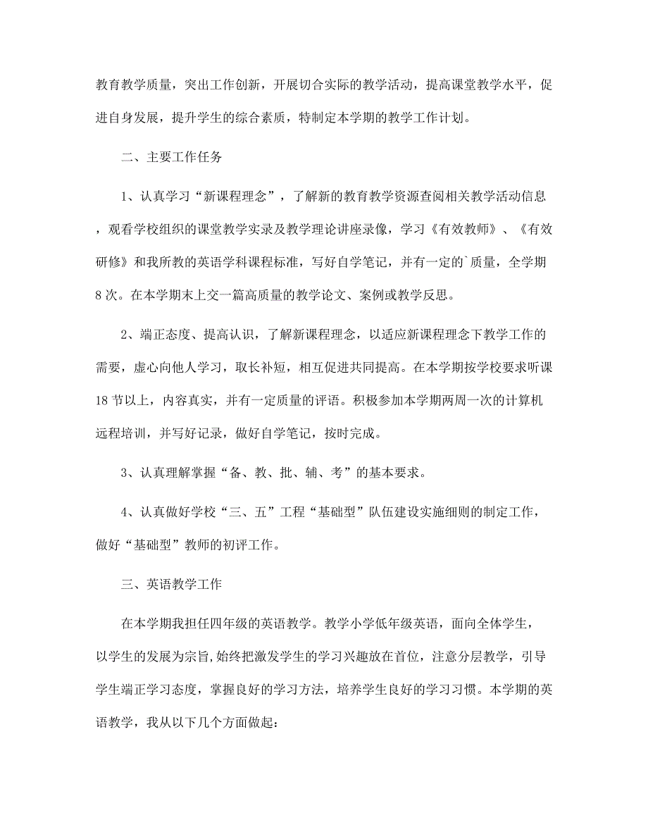 2022年政治教学工作计划高中6篇范文_第3页