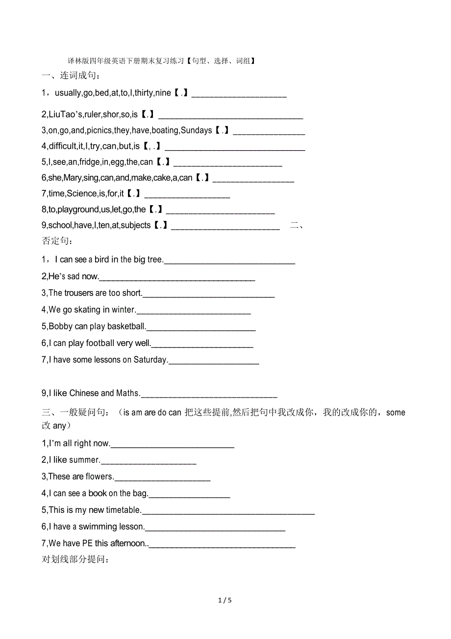 译林版四年级英语下册期末复习练习(句型选择词组)_第1页