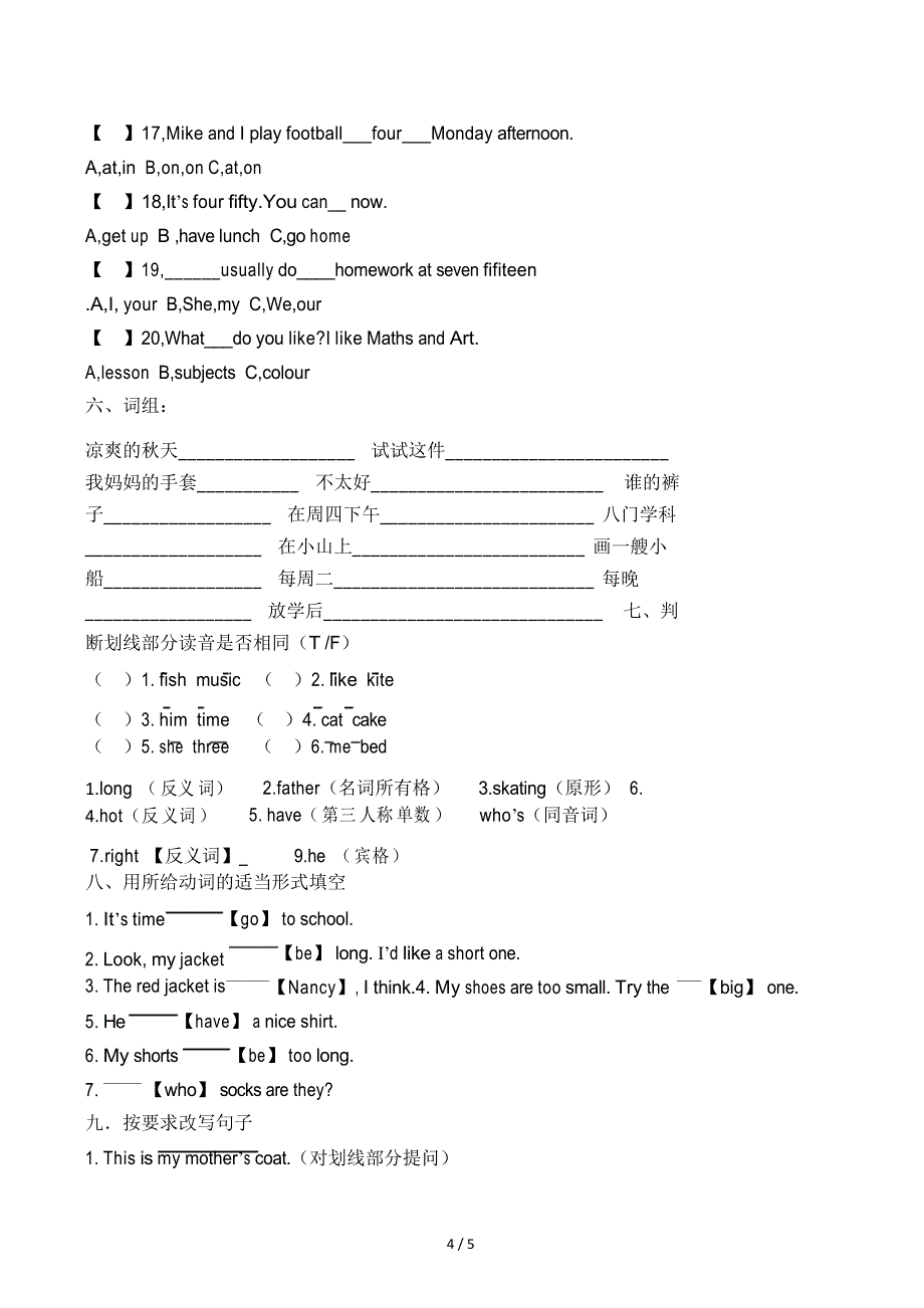译林版四年级英语下册期末复习练习(句型选择词组)_第4页