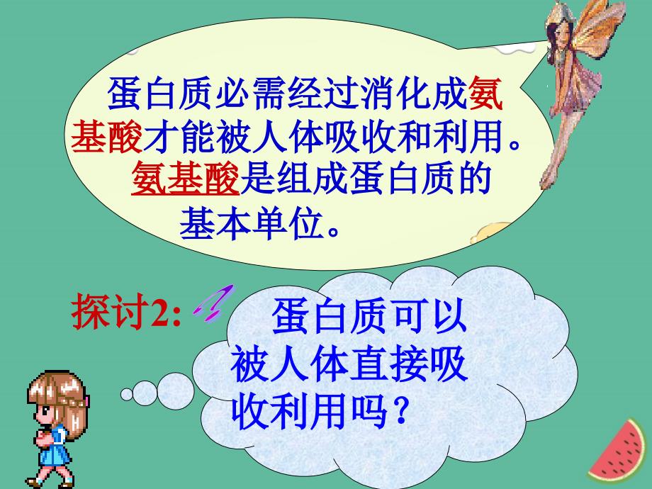 四川省成都市高中生物 第二章 组成细胞的分子 2.2 生命活动的主要承担者&amp;mdash;&amp;mdash;蛋白质课件 新人教版必修1_第4页