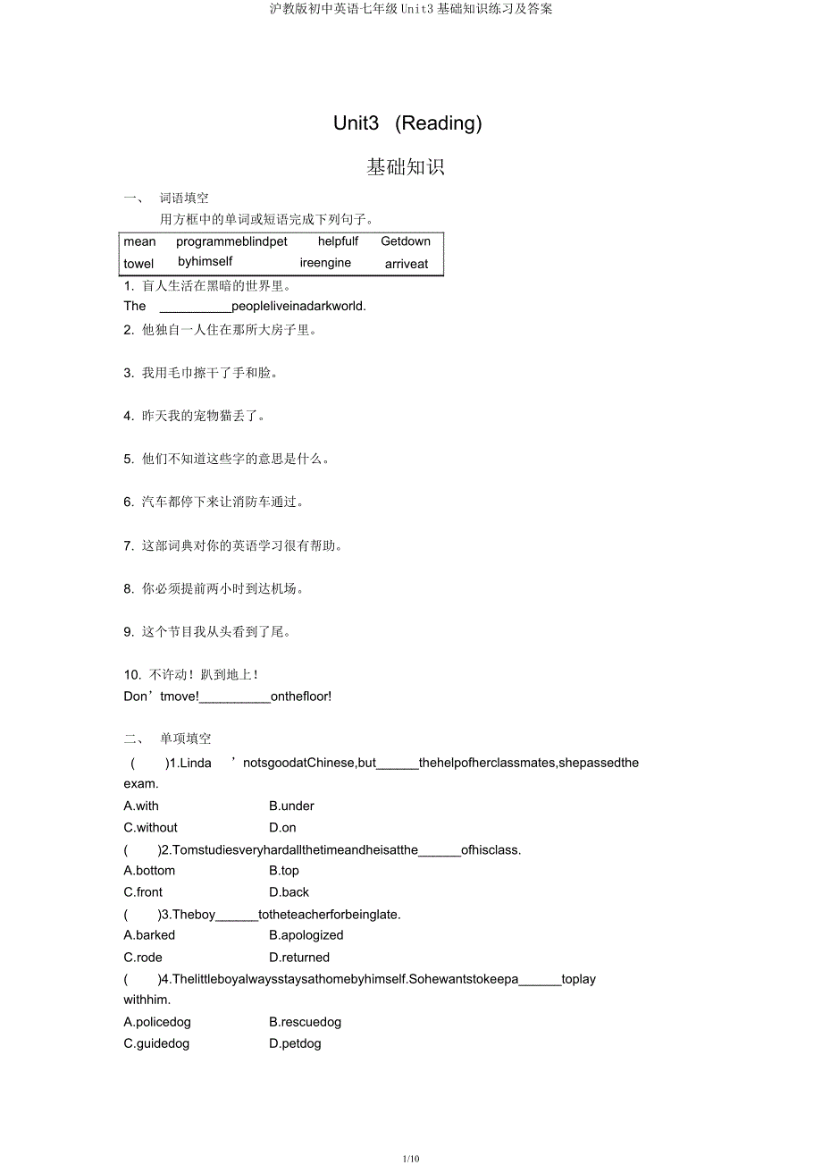 沪教版初中英语七年级Unit3基础知识练习及.docx_第1页