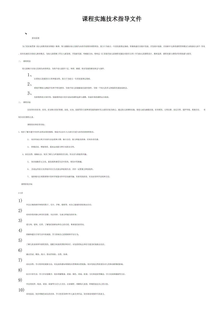 托儿所课程实施方案22_第1页