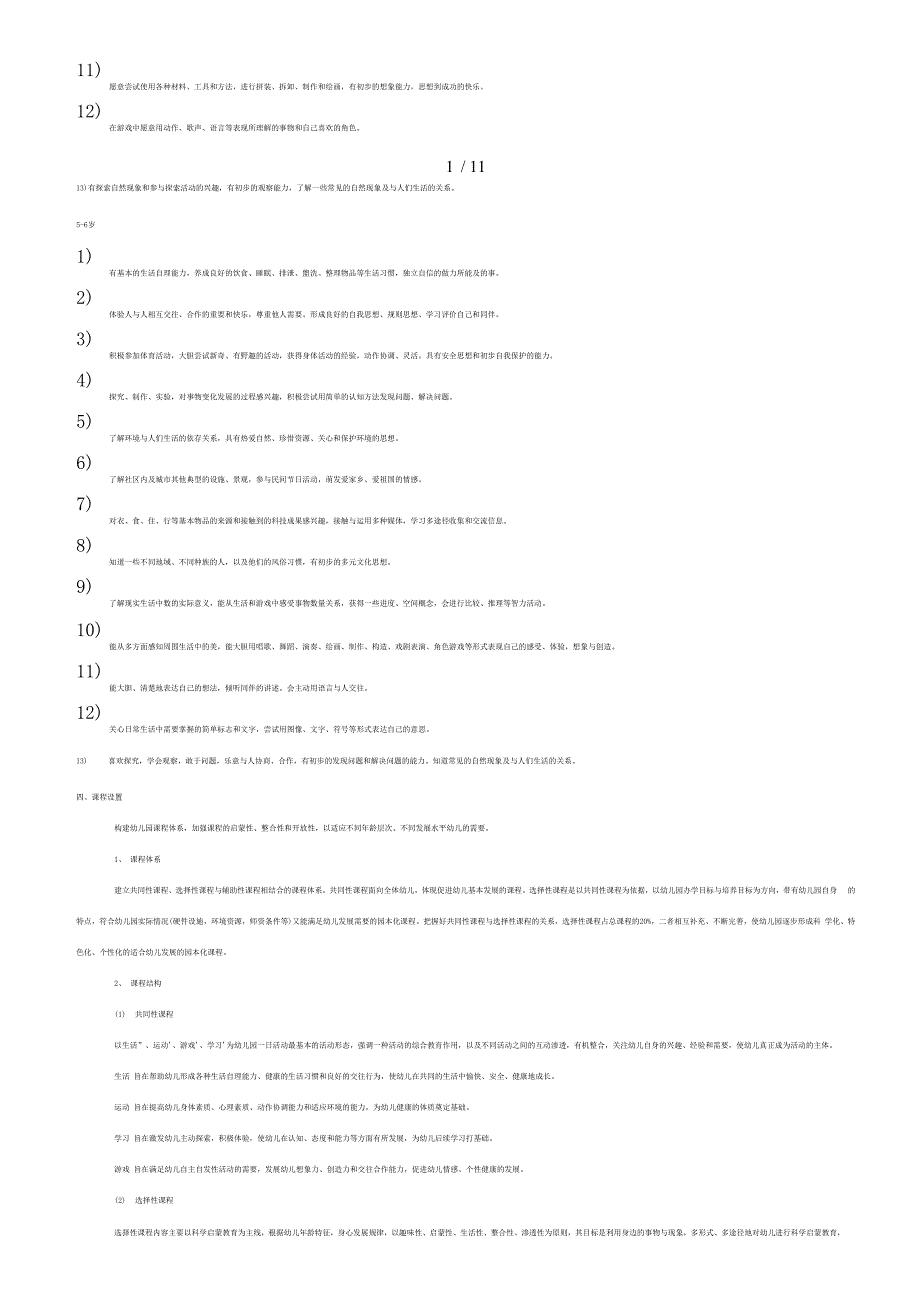 托儿所课程实施方案22_第2页