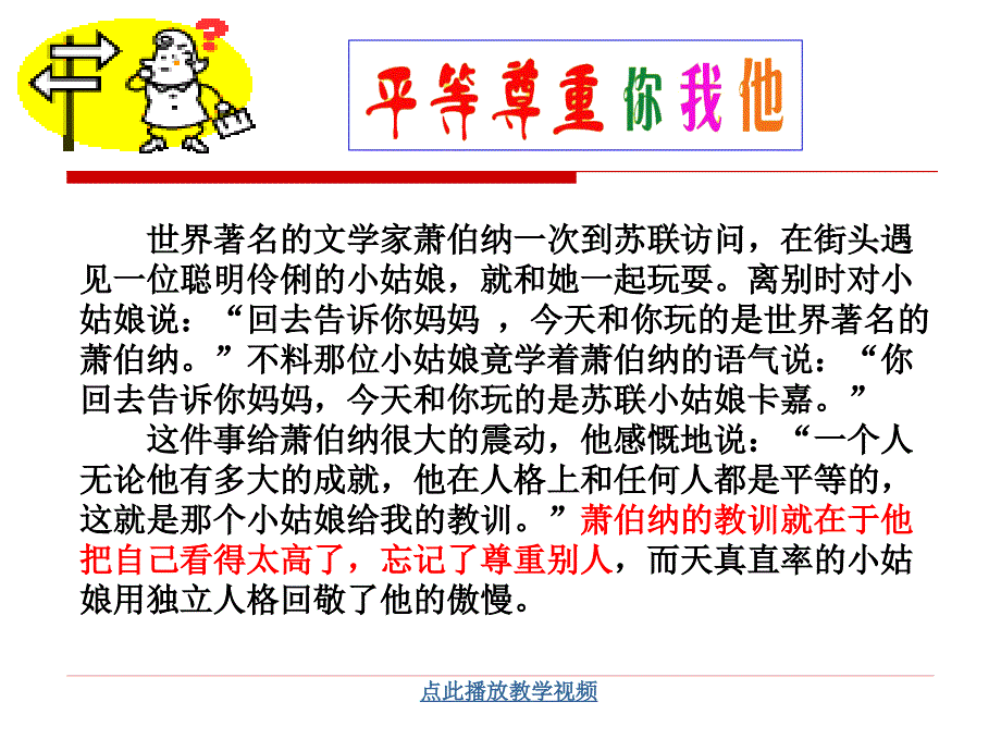 品德道德与法治八上人教版思想品德八年级上册第九课第三框-《平等尊重你我他》课件(2)公开课教案教学设_第1页