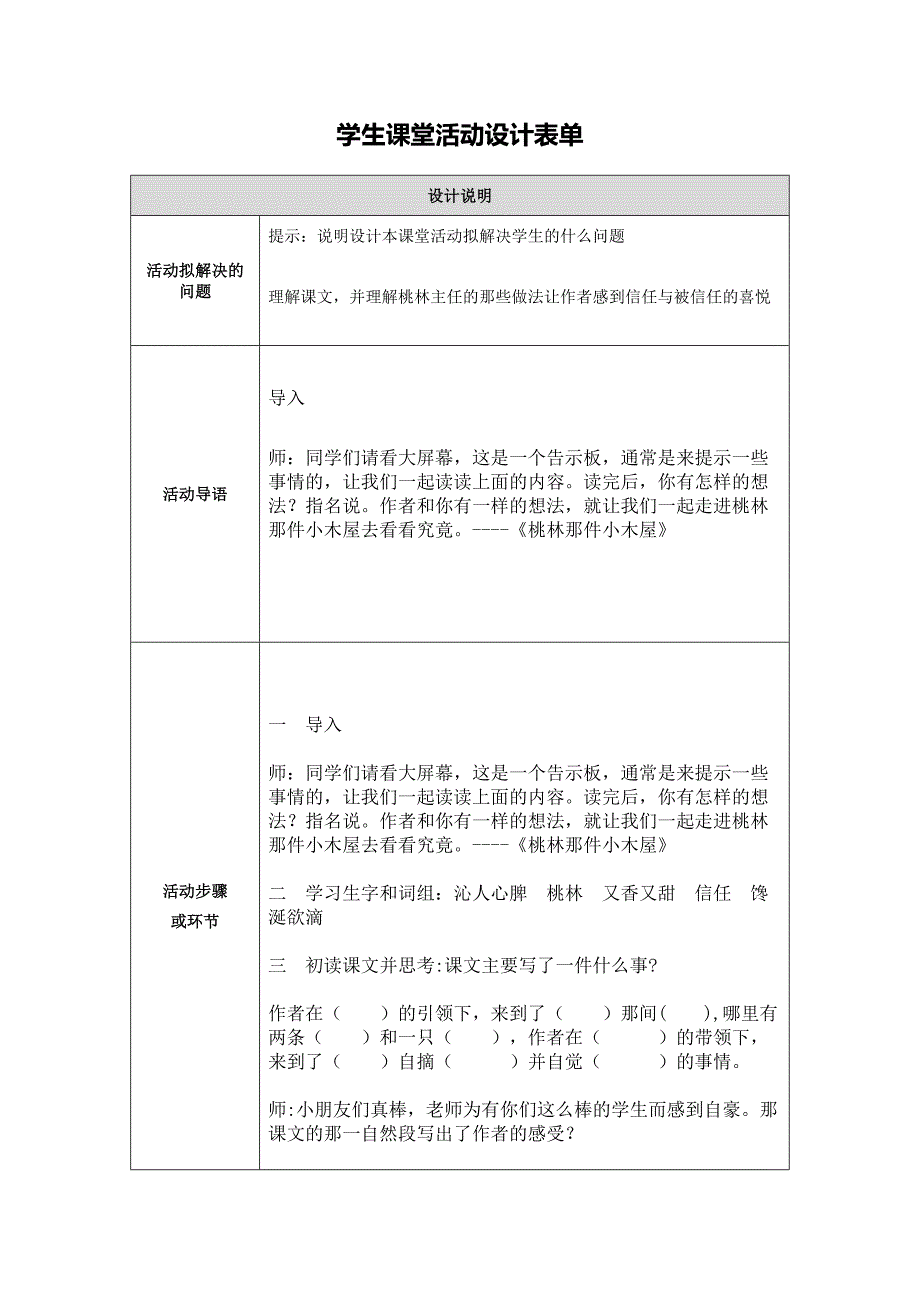 【中小学作业表单】学生课堂活动设计.doc_第1页