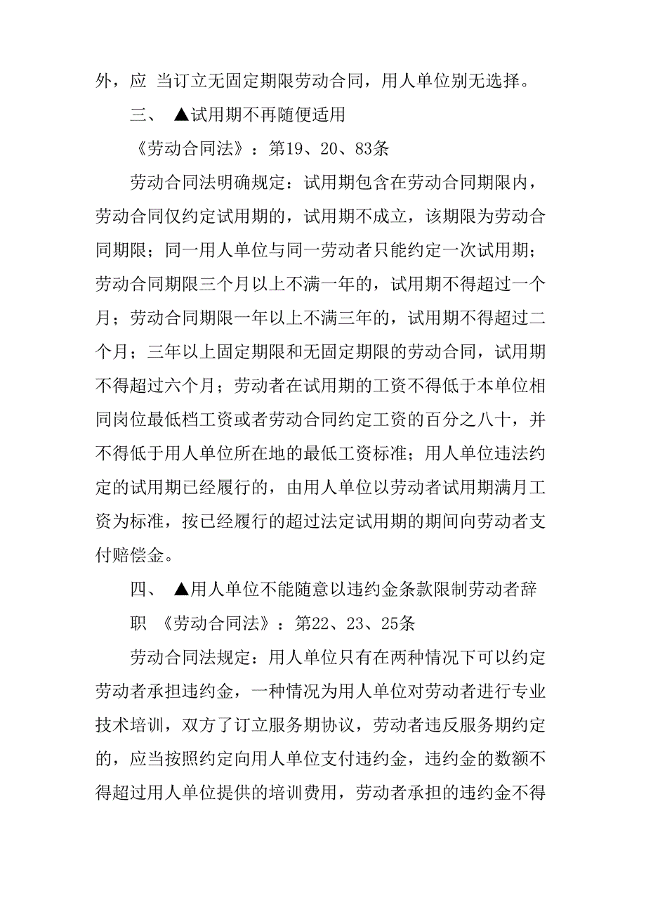 劳动者权益的法律保护有哪些内容_第3页