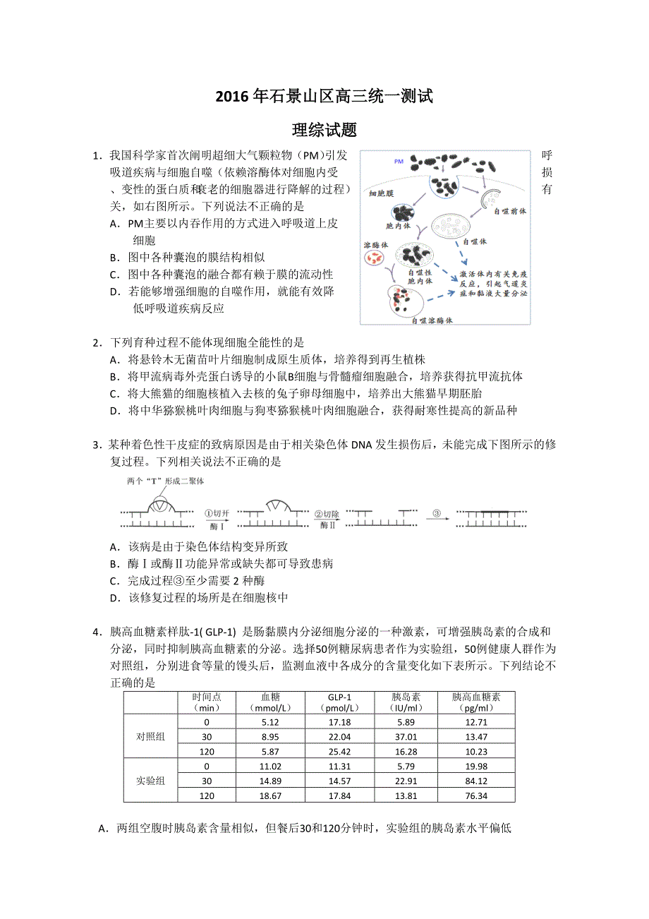 北京市石景山区高三3月第一次模拟考试理科综合试题及答案_第1页