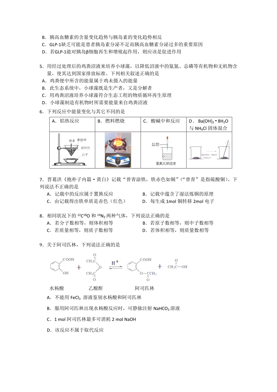 北京市石景山区高三3月第一次模拟考试理科综合试题及答案_第2页