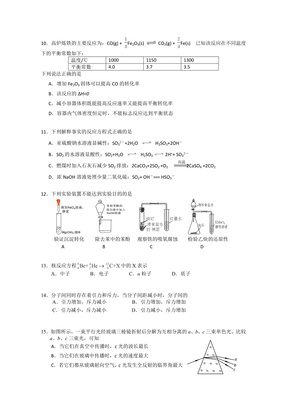 北京市石景山区高三3月第一次模拟考试理科综合试题及答案_第3页