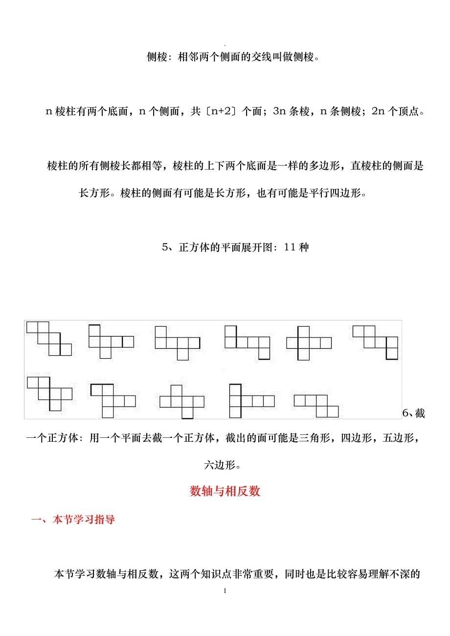 七年级数学几何图形的初步认识知识点26843_第5页