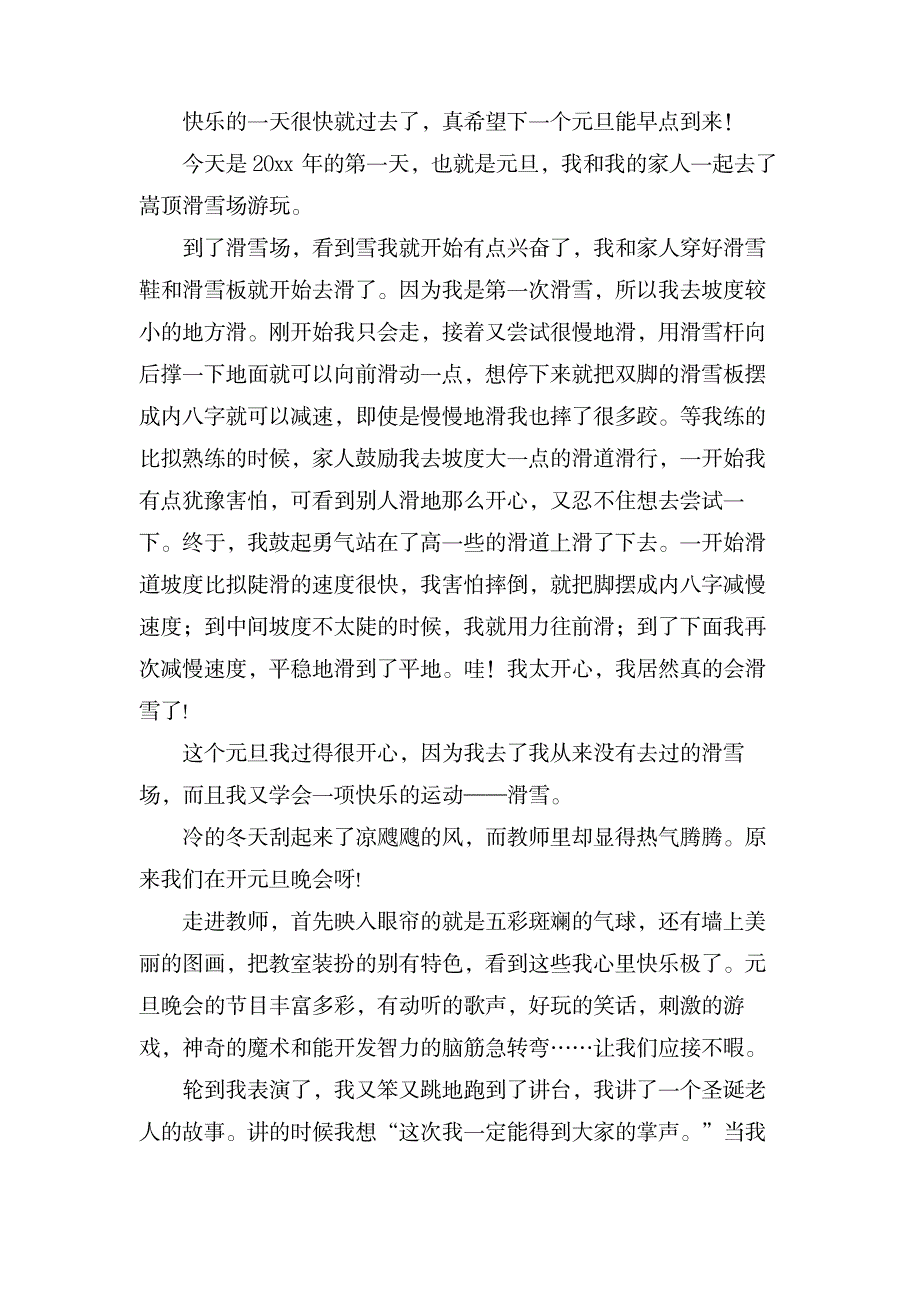 快乐的元旦作文400字(10篇)_中学教育-中学作文_第2页