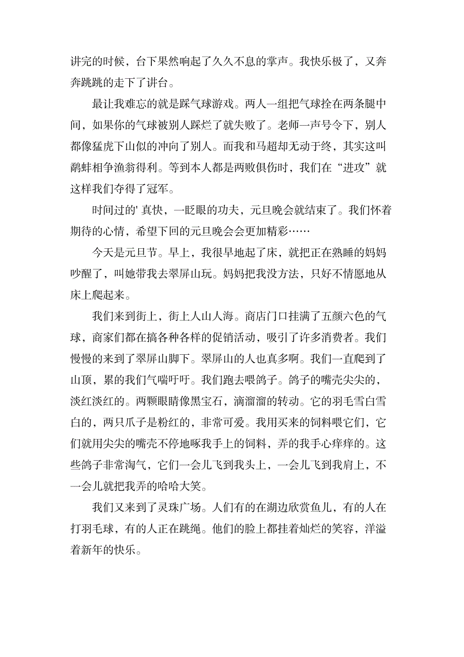 快乐的元旦作文400字(10篇)_中学教育-中学作文_第3页