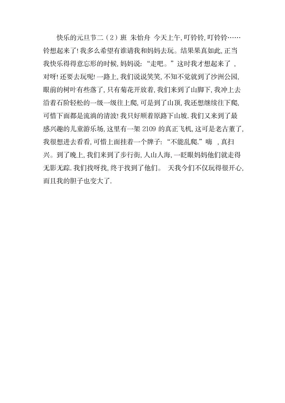 快乐的元旦作文400字(10篇)_中学教育-中学作文_第4页