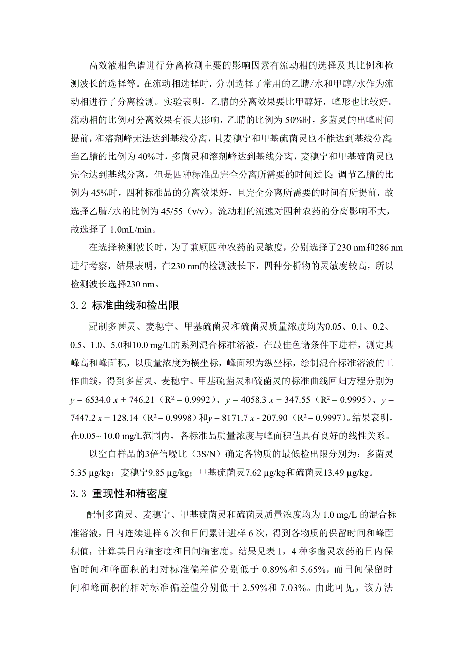 HPLC 多菌灵等残留量_第4页