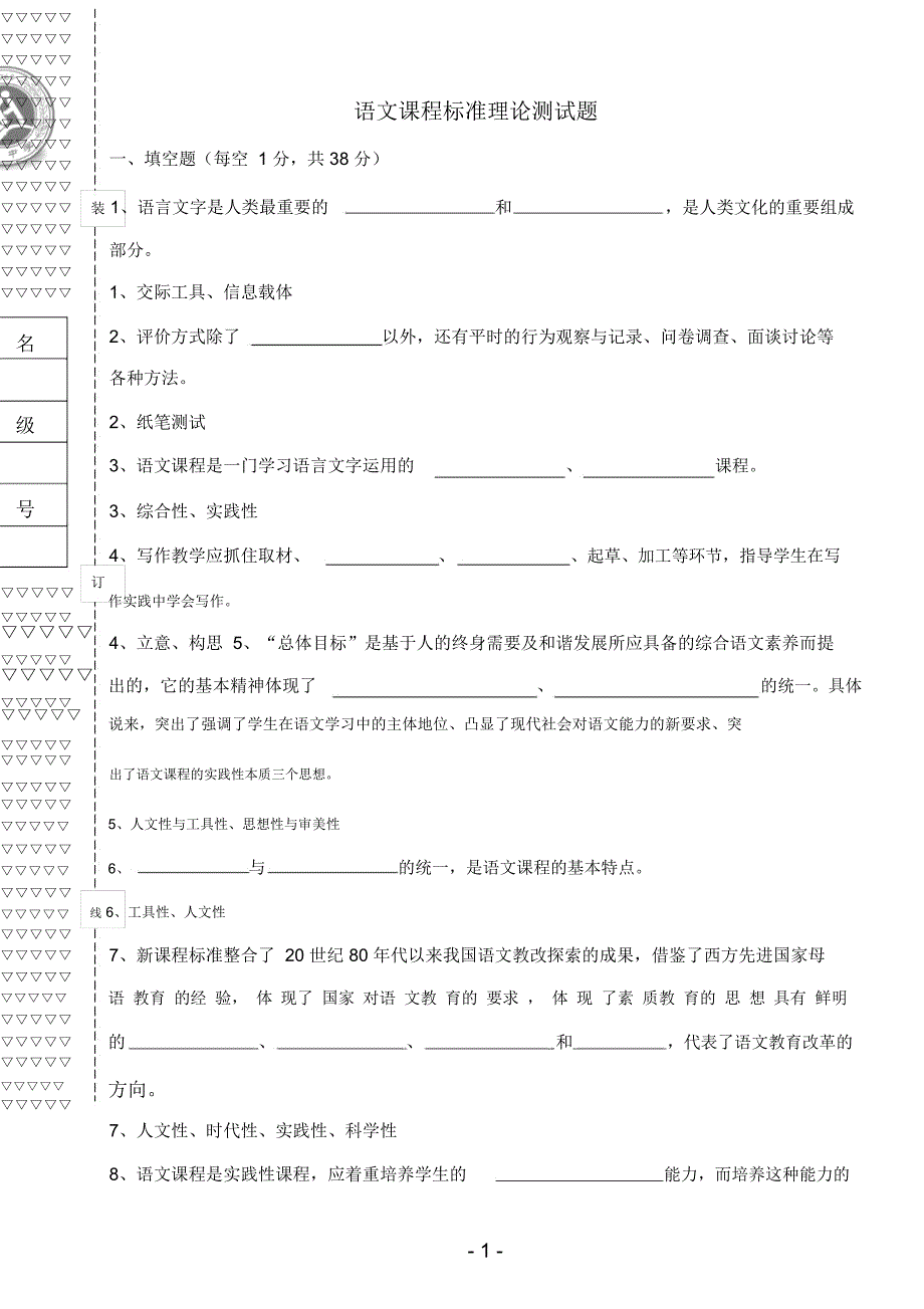 初中语文新课程标准理论测试题及答案_第1页