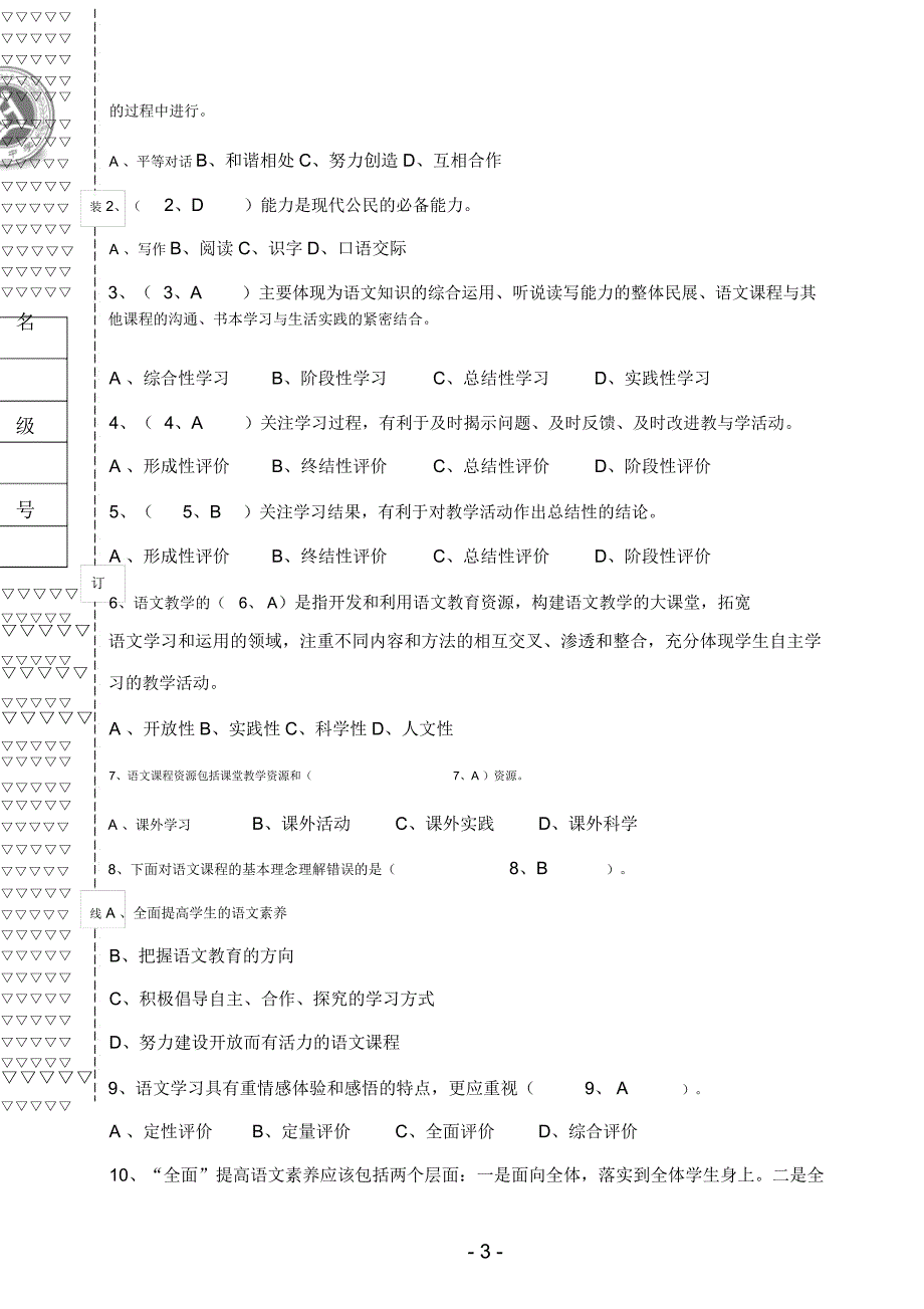 初中语文新课程标准理论测试题及答案_第3页