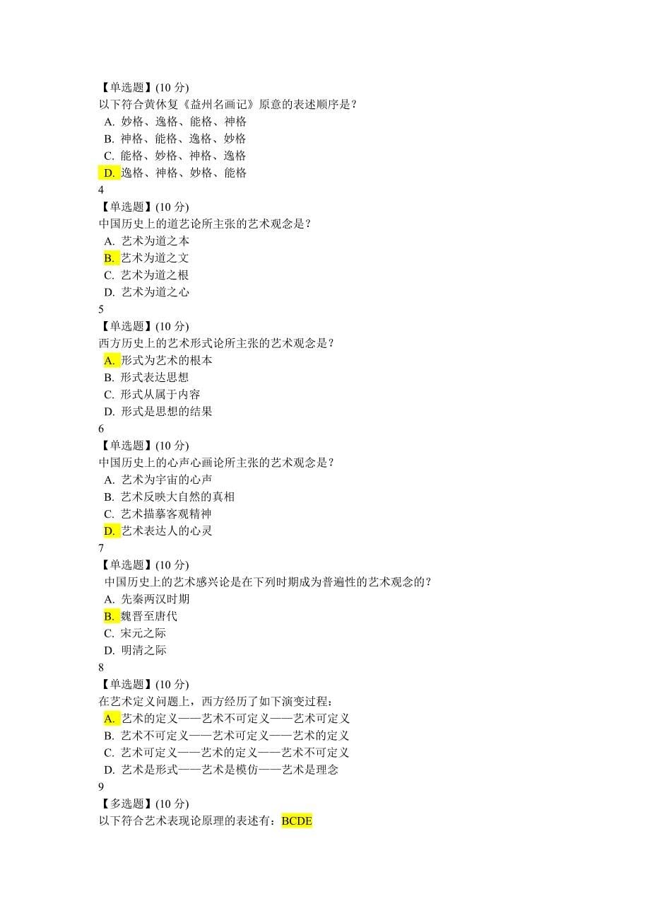 艺术与审美复习卷_第5页