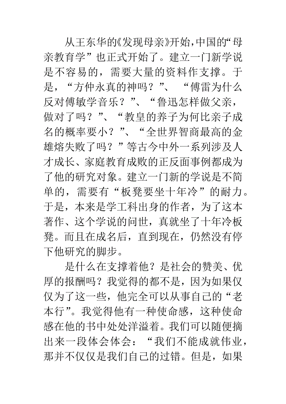 《发现母亲》读后感.docx_第5页