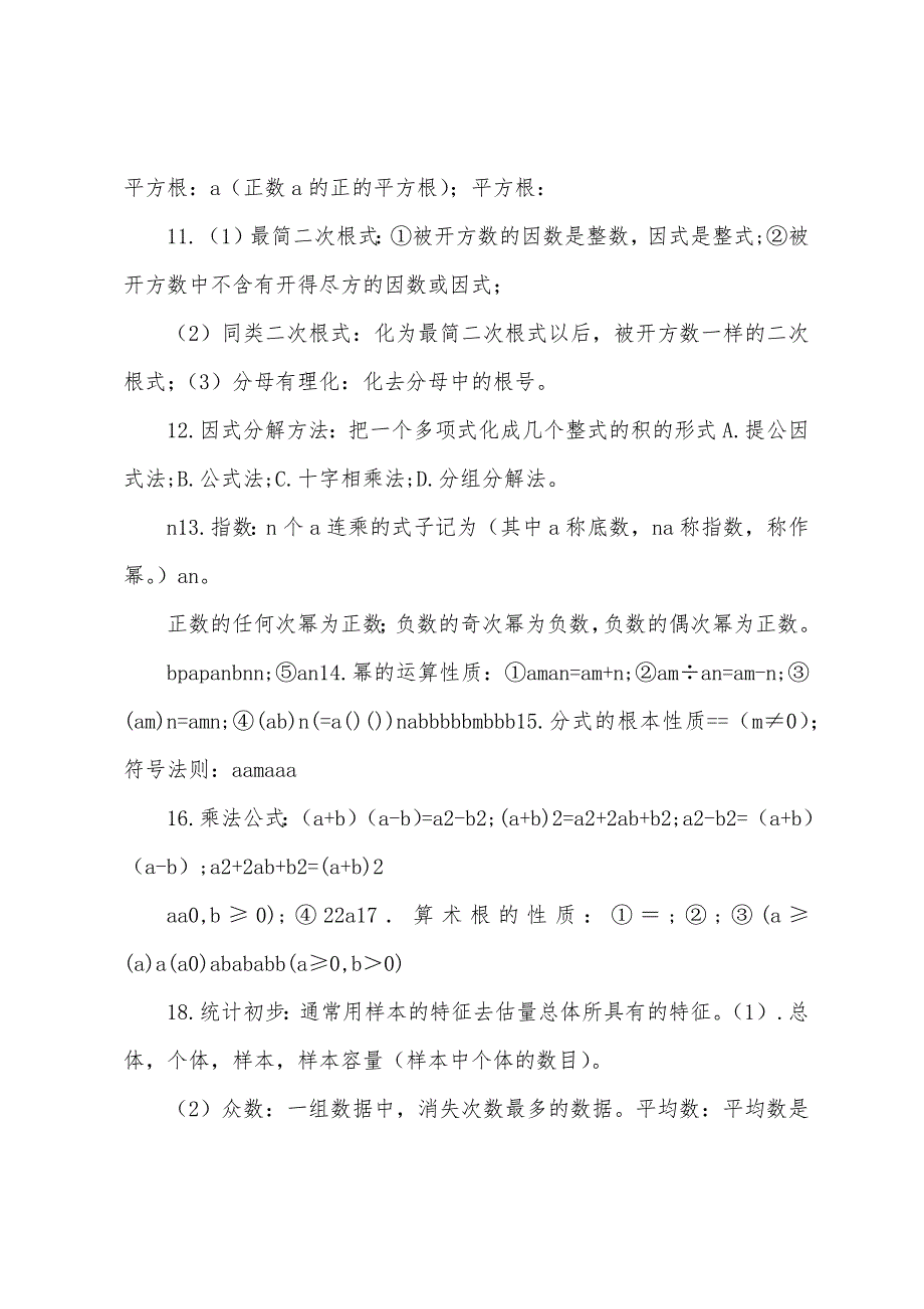 中考数学知识点归纳总结.docx_第2页