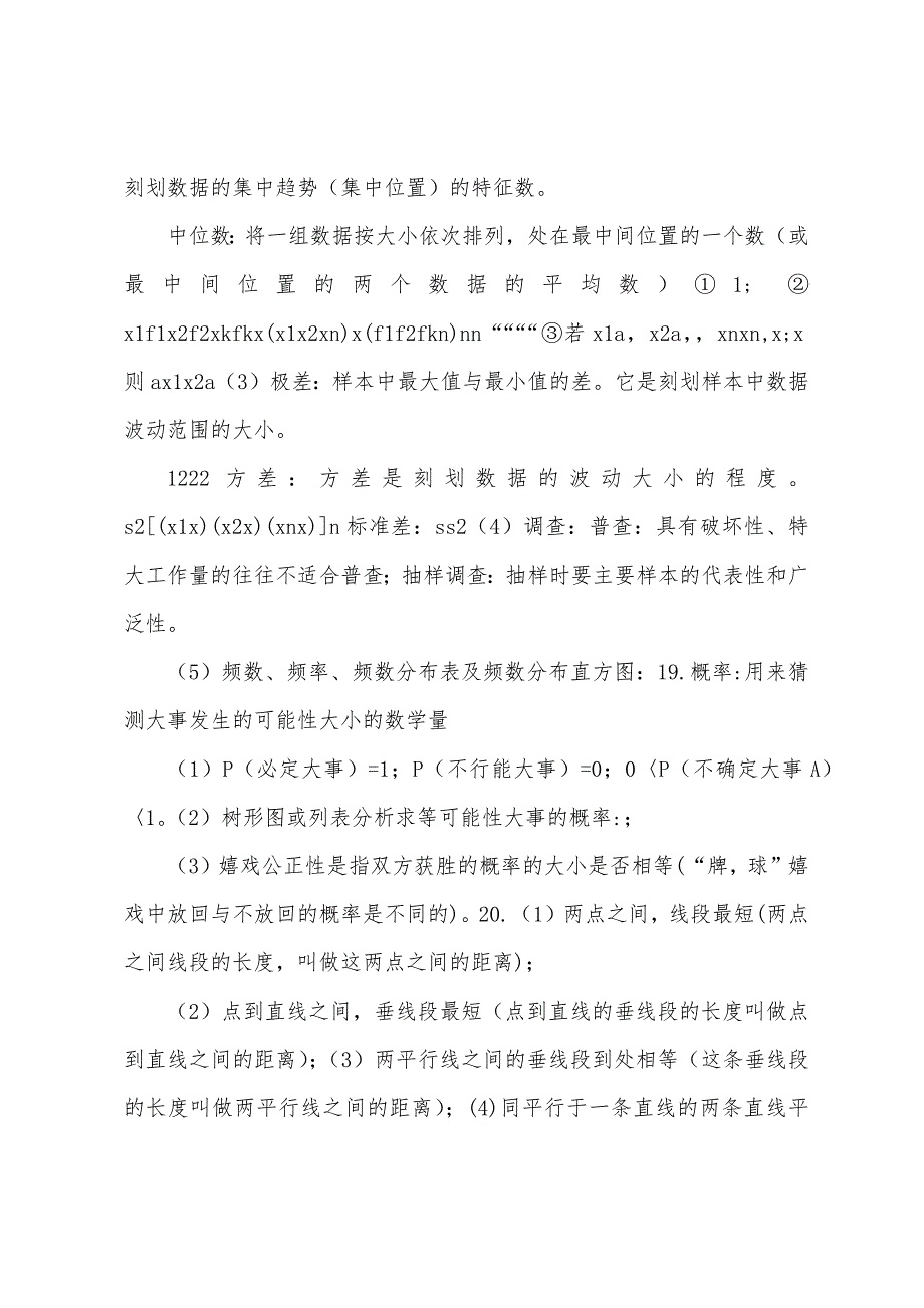 中考数学知识点归纳总结.docx_第3页