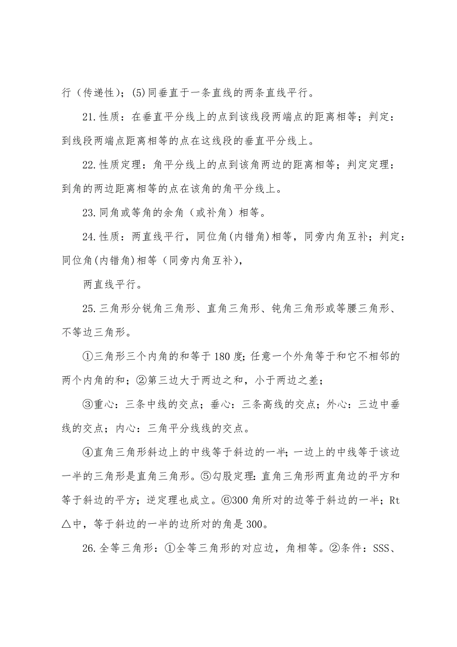 中考数学知识点归纳总结.docx_第4页