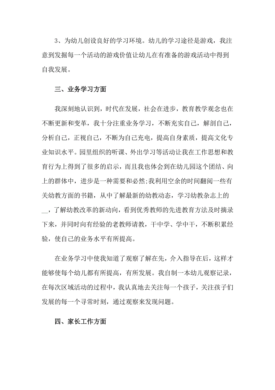 2023年幼儿园转正申请书15篇（精选汇编）_第2页