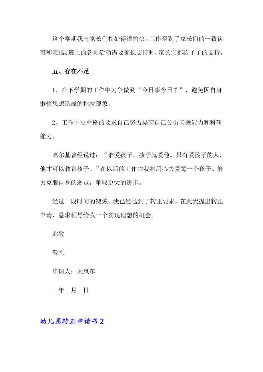 2023年幼儿园转正申请书15篇（精选汇编）_第3页