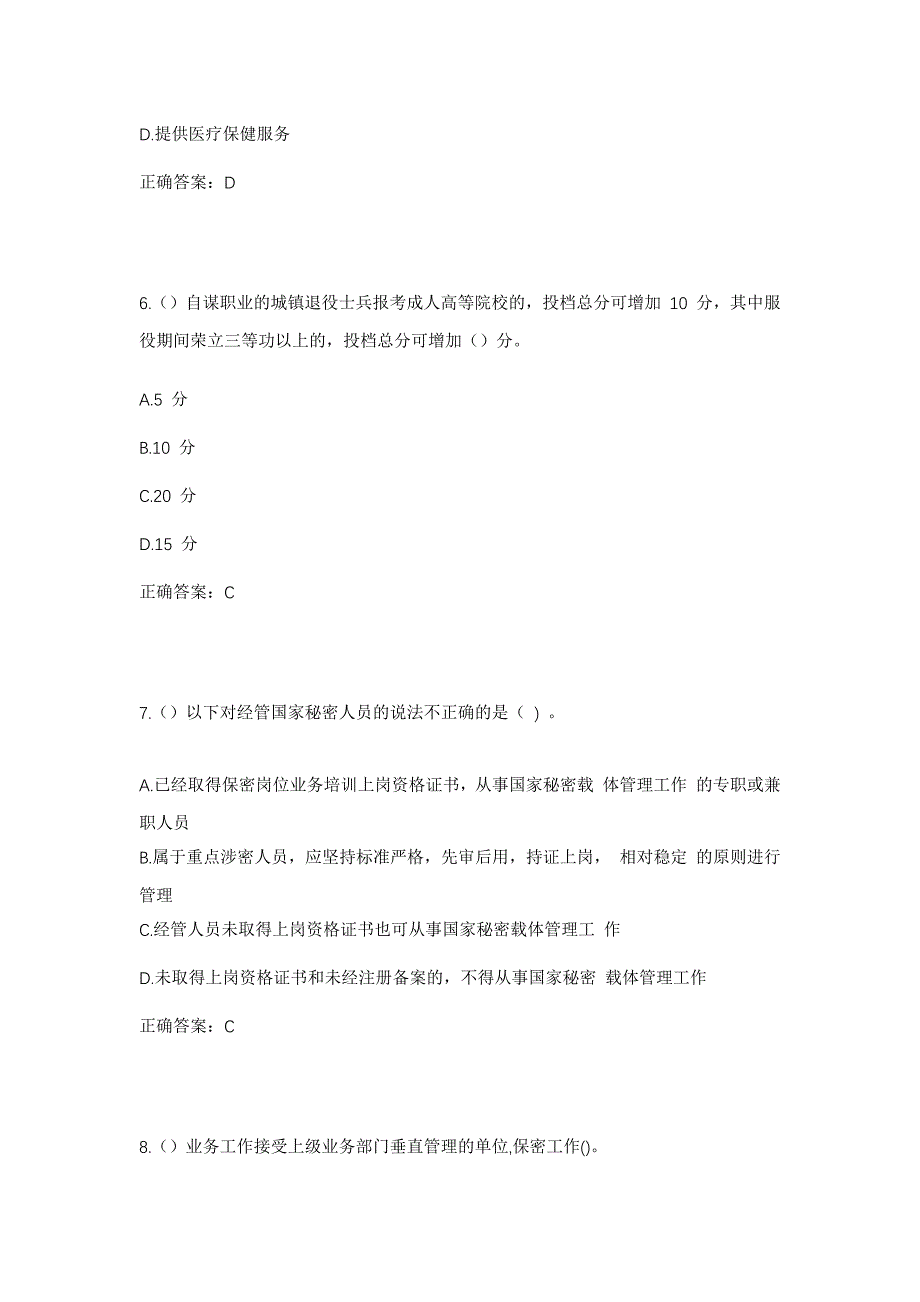 2023年吉林省白城市大安市安广镇永兴村社区工作人员考试模拟题及答案_第3页