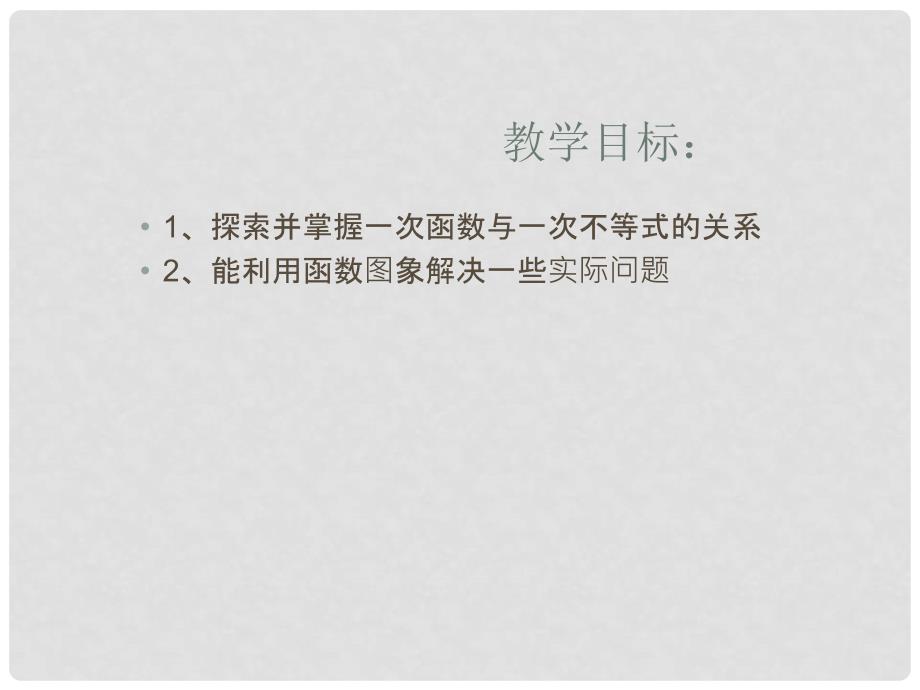 河南省郸城县光明中学八年级数学下册 18.5.2实践与探索（2）课件 华东师大版_第2页