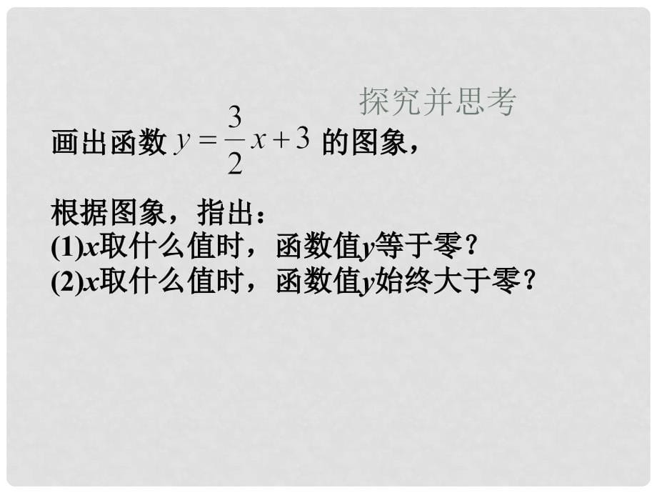 河南省郸城县光明中学八年级数学下册 18.5.2实践与探索（2）课件 华东师大版_第5页