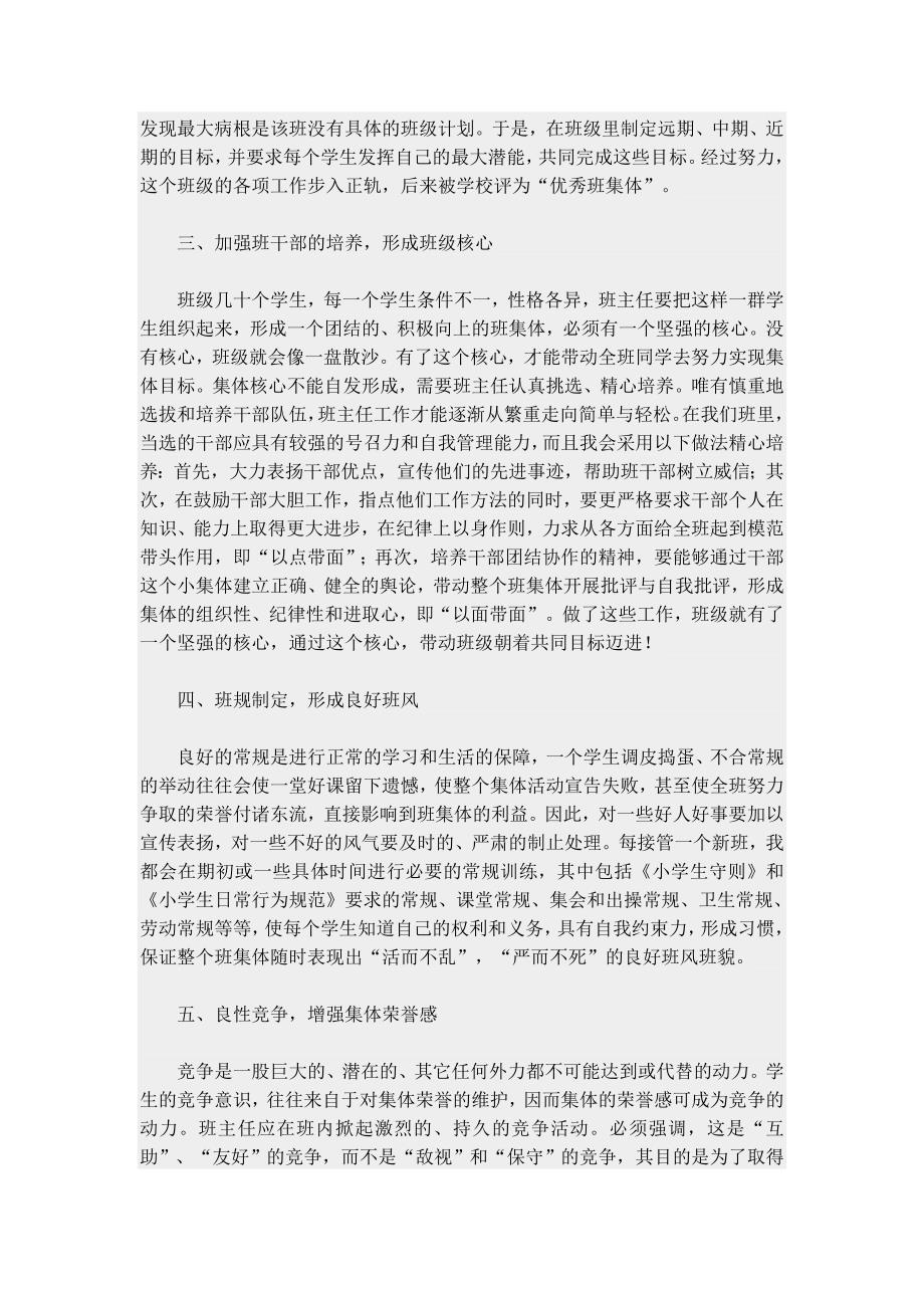 如何管理班集体.docx_第2页