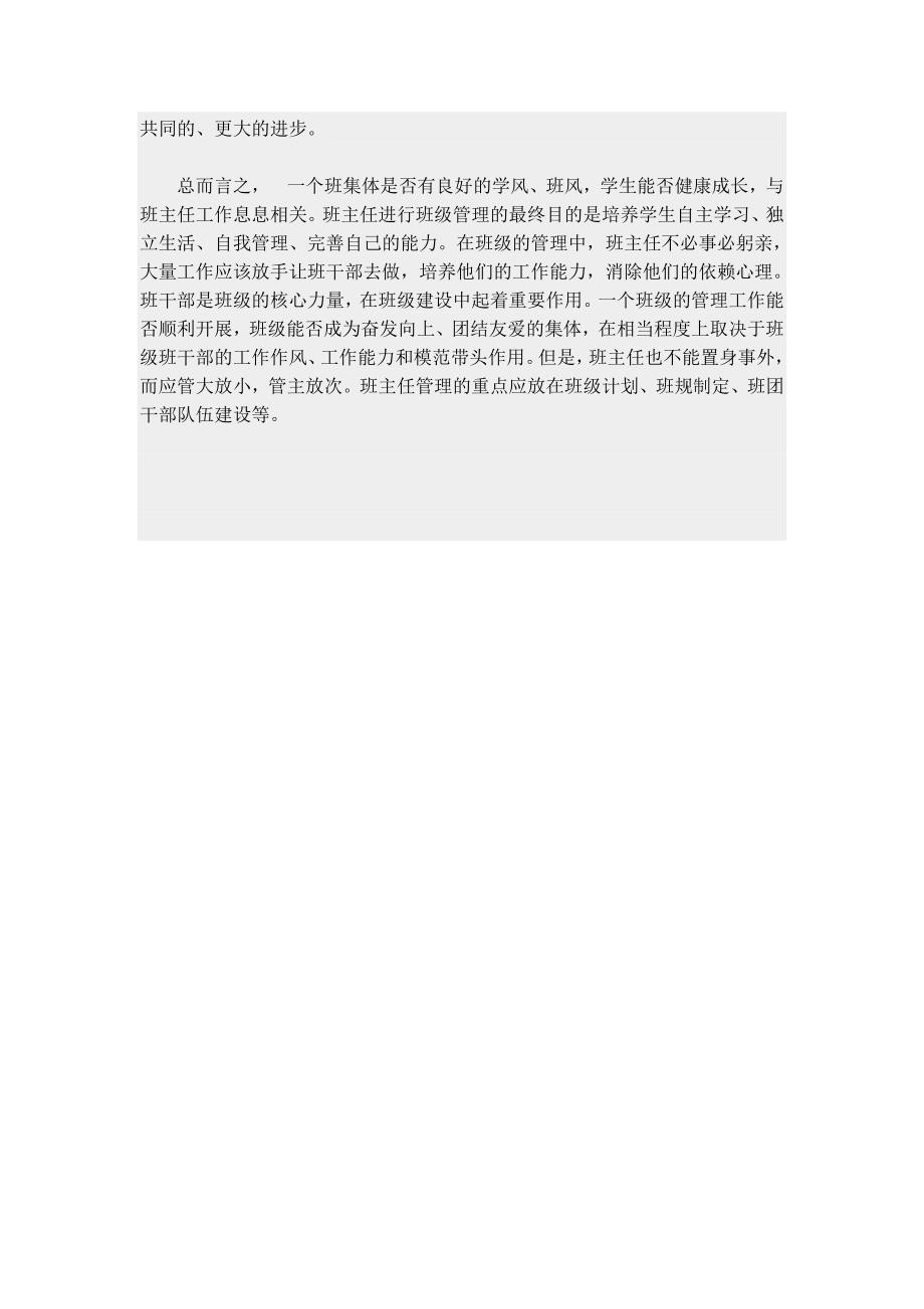 如何管理班集体.docx_第3页