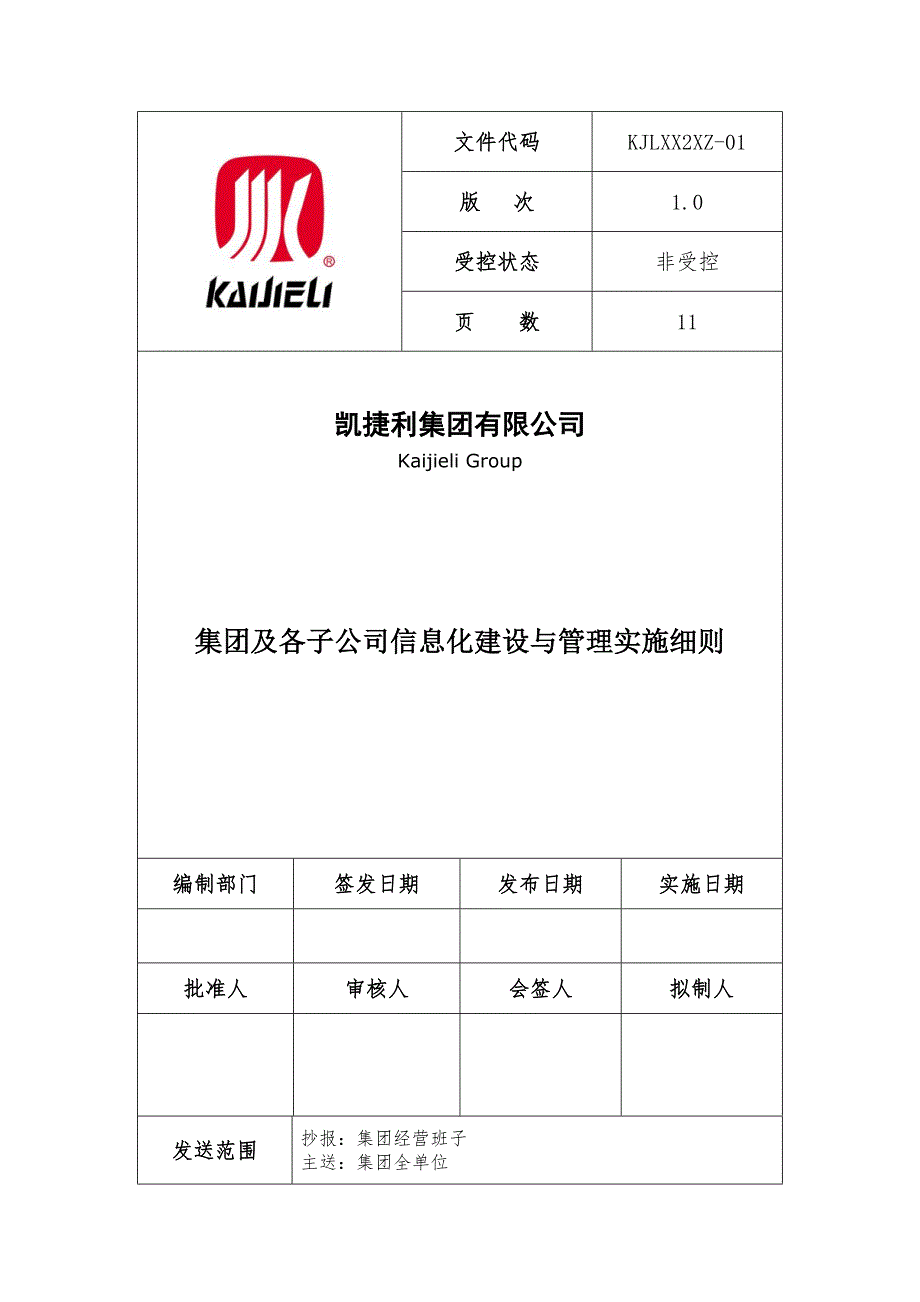 集团公司信息化建设实施细则课案_第1页