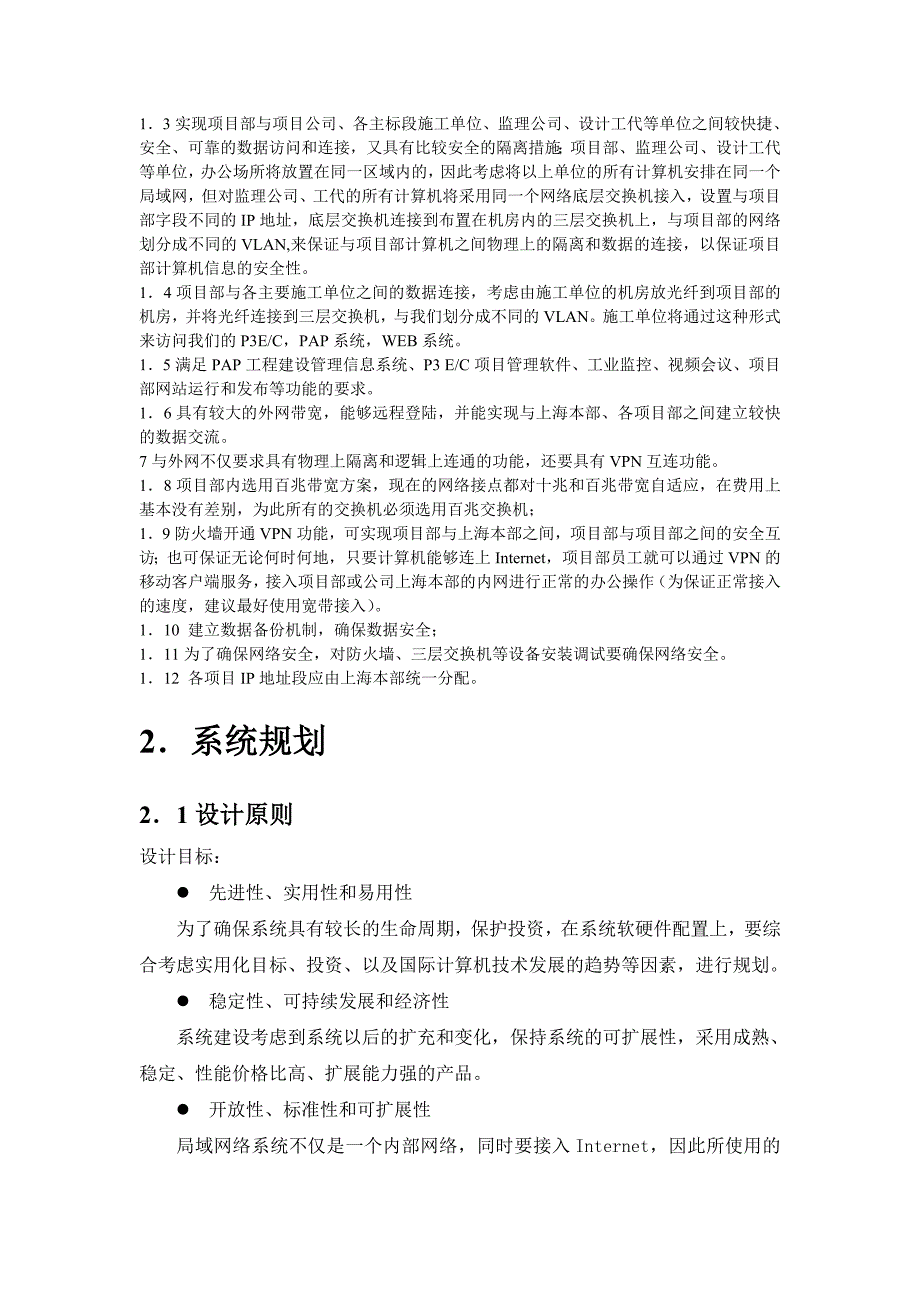 集团公司信息化建设实施细则课案_第3页