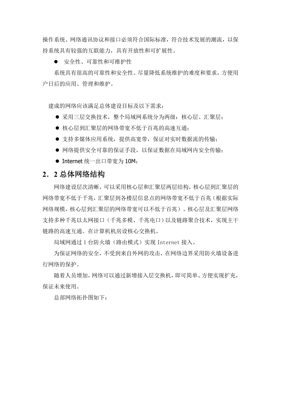 集团公司信息化建设实施细则课案_第4页