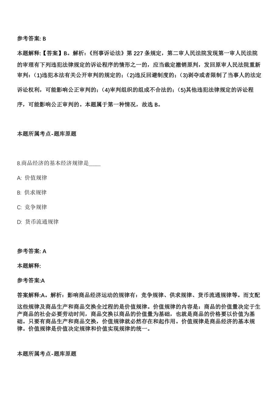 2021年03月重庆万州事业单位招聘强化练习卷及答案解析_第5页