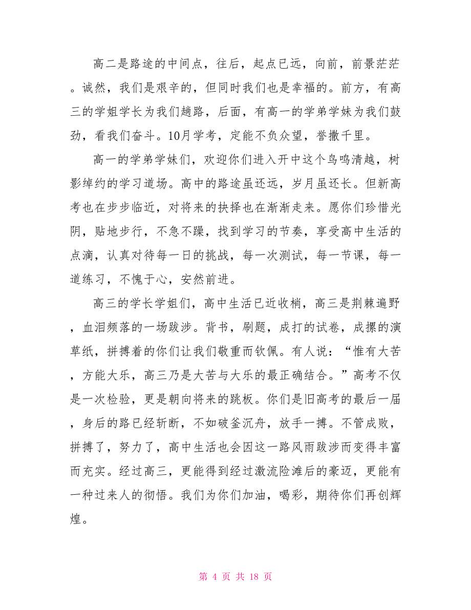 高一学生开学发言稿.doc_第4页