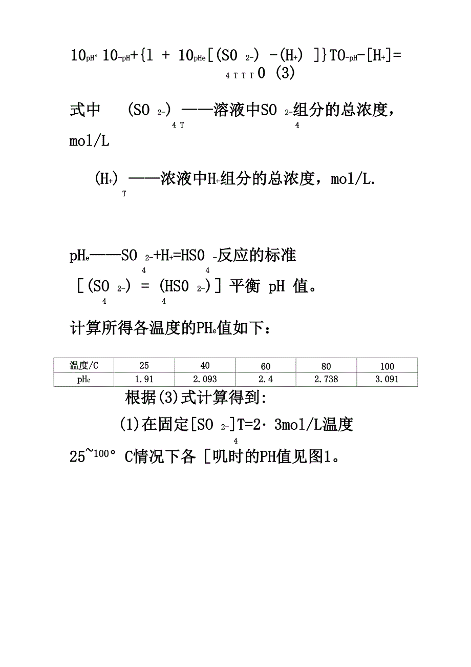 硫酸锰溶液的电解_第3页